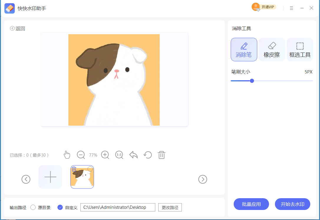 图片去水印